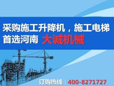 室外施工電梯貨物升降電梯多少錢？